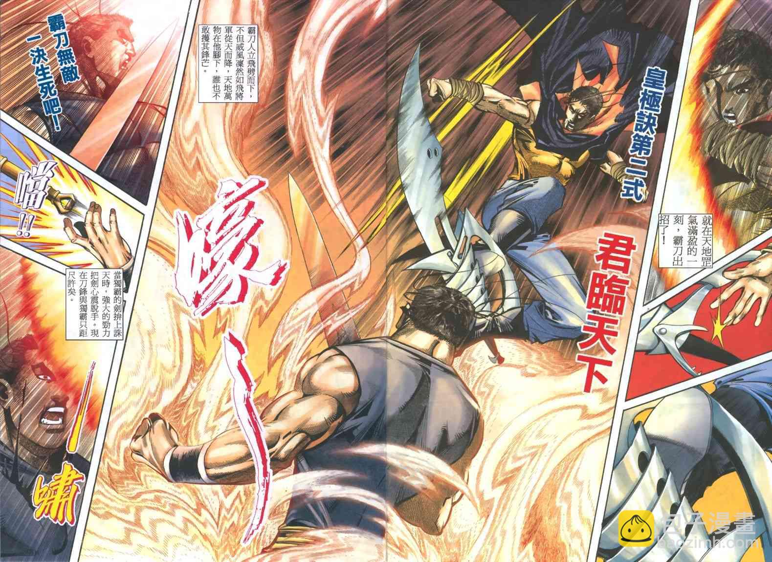 🍵霸刀 第322回 第11页