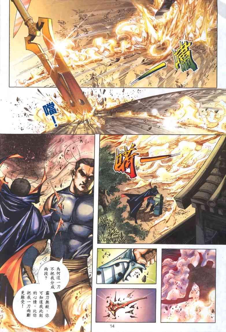 🍵霸刀 第322回 第12页