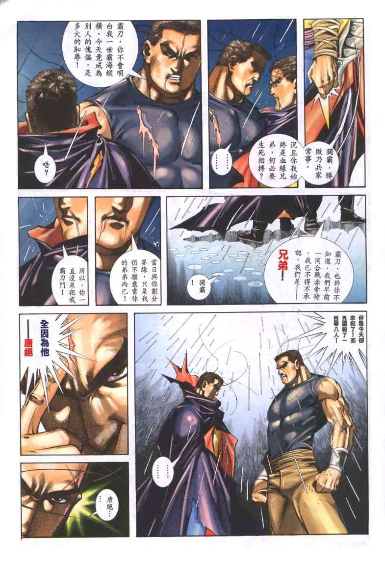 🍵霸刀 第322回 第13页