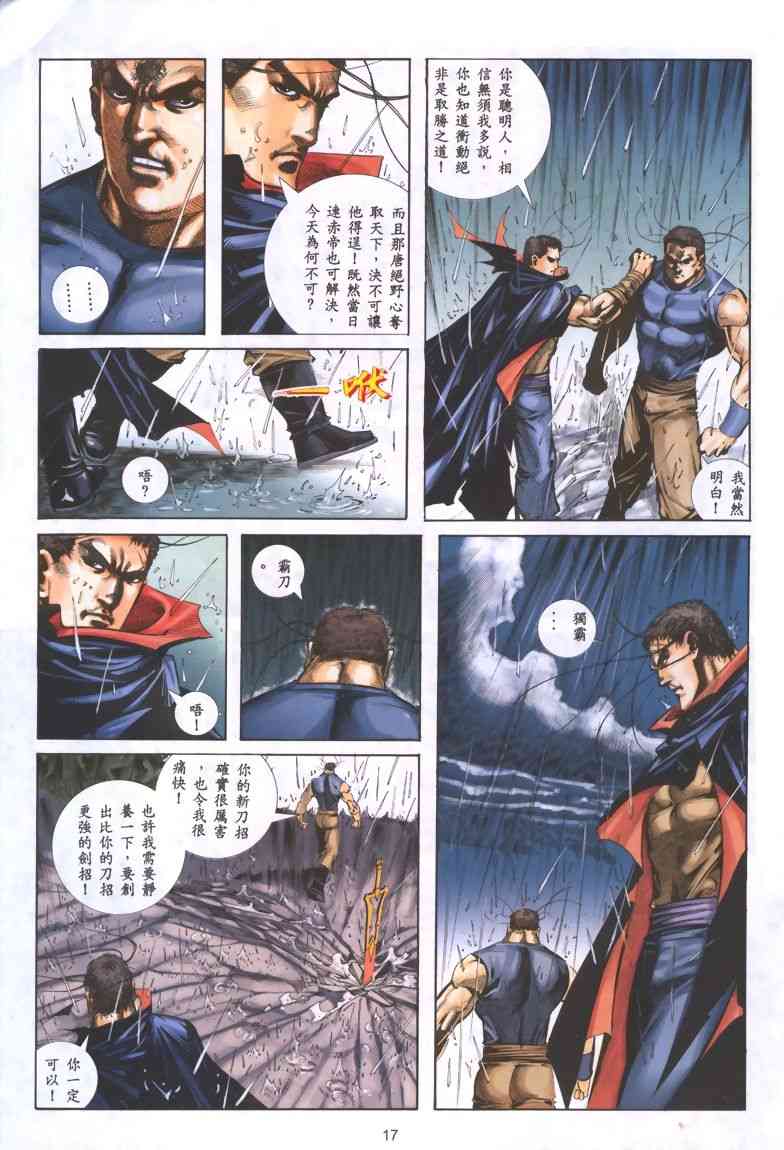 🍵霸刀 第322回 第15页