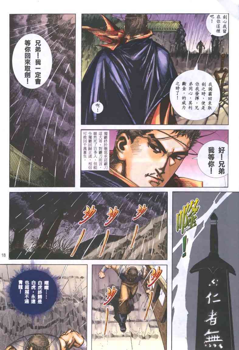 🍵霸刀 第322回 第16页
