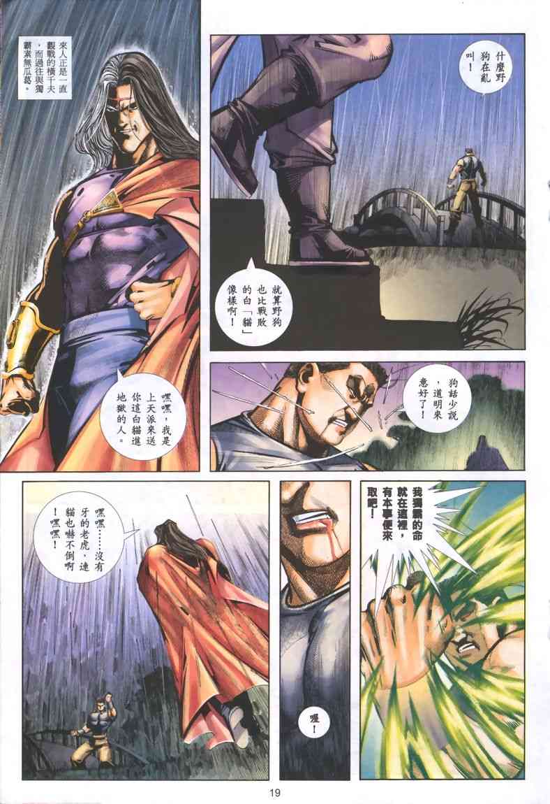 🍵霸刀 第322回 第17页