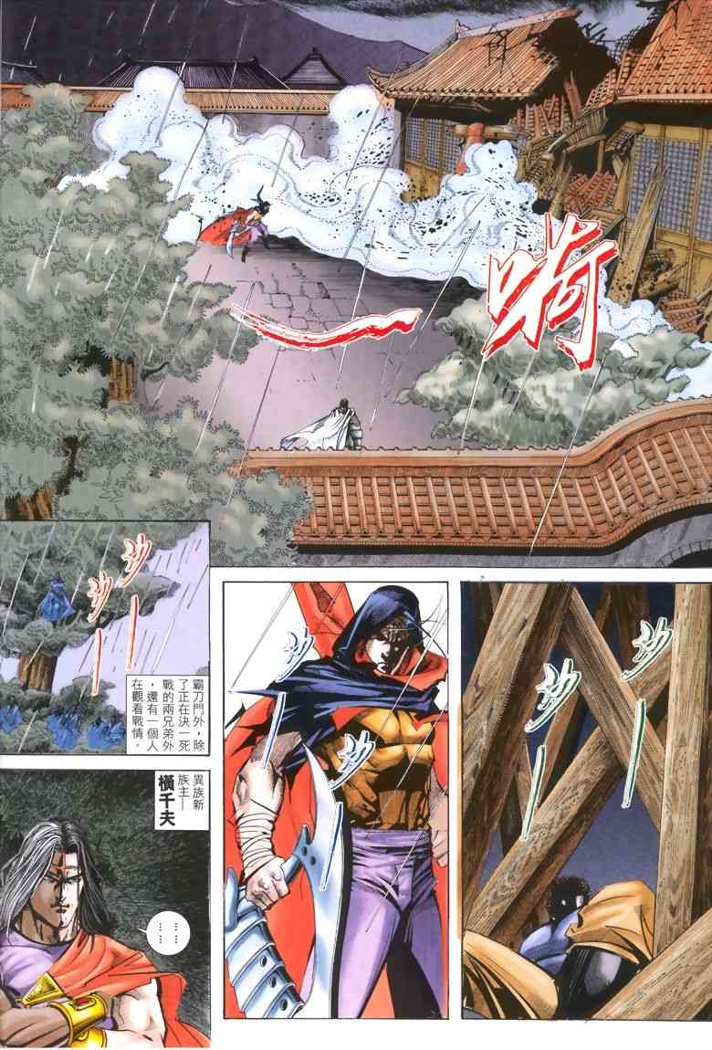 🍵霸刀 第322回 第2页