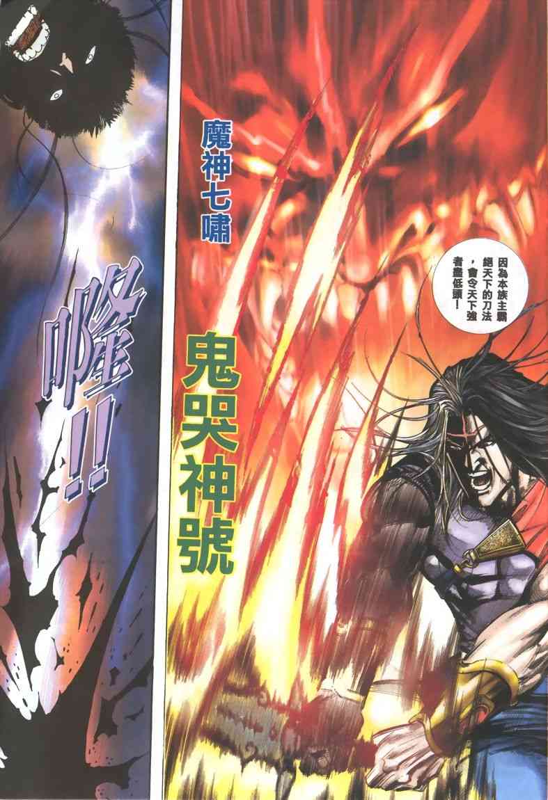 🍵霸刀 第322回 第23页