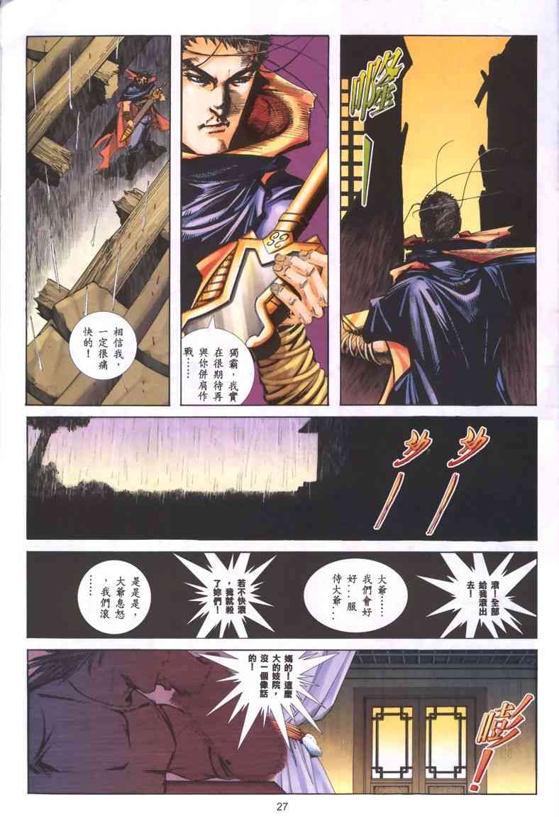 🍵霸刀 第322回 第25页