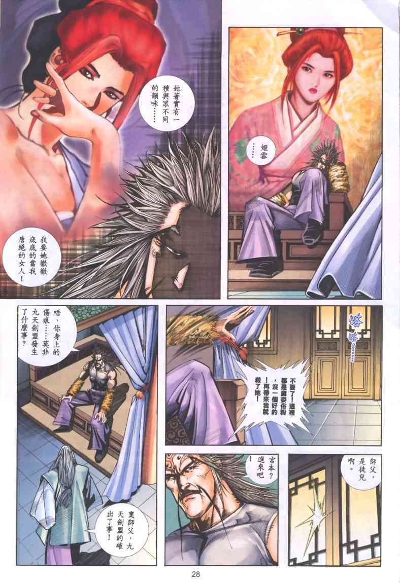 🍵霸刀 第322回 第26页