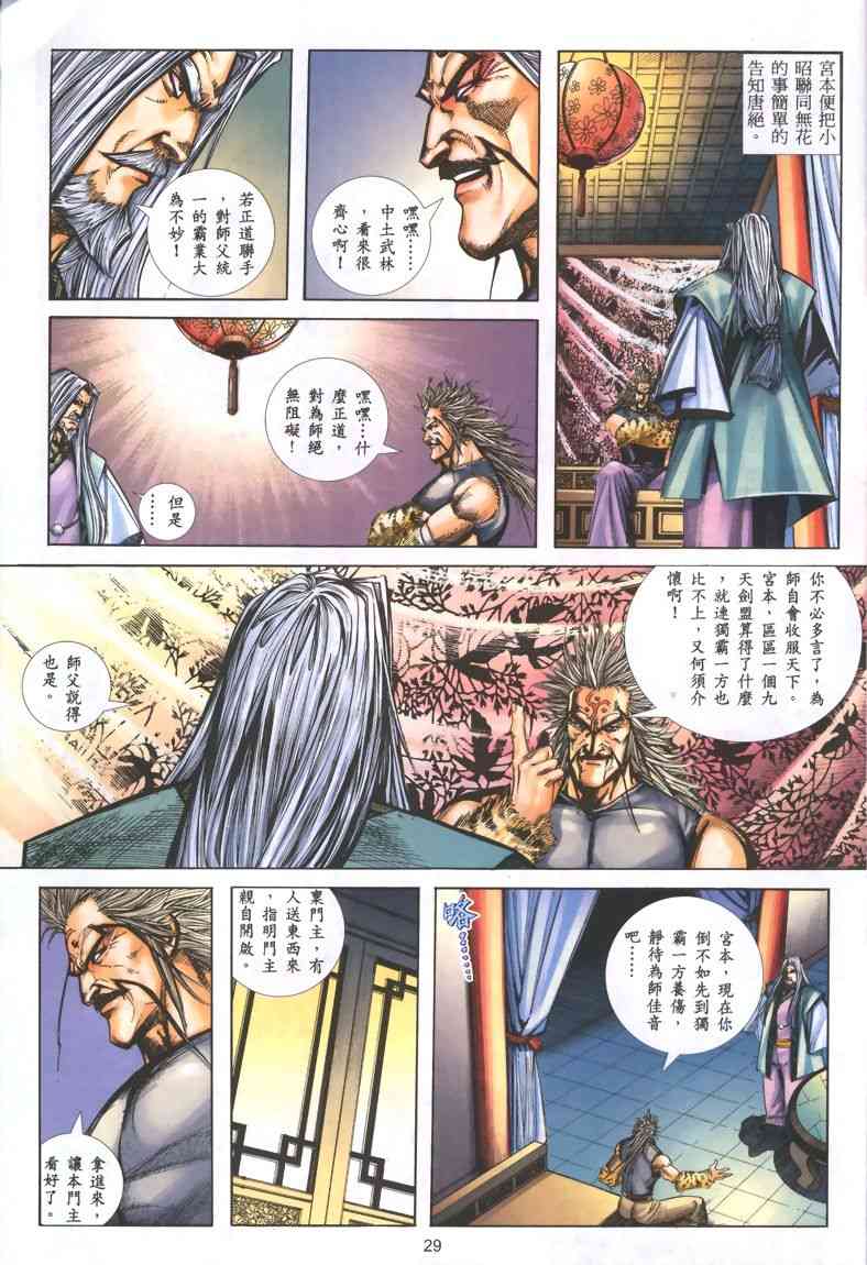 🍵霸刀 第322回 第27页