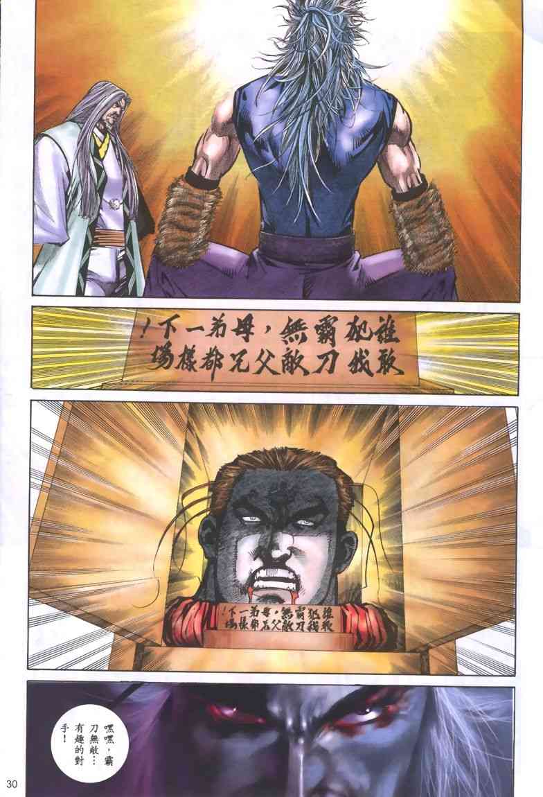 🍵霸刀 第322回 第28页