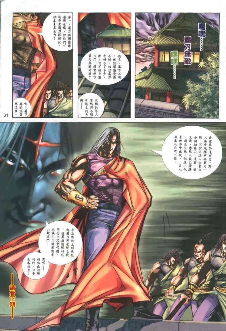 🍵霸刀 第322回 第29页