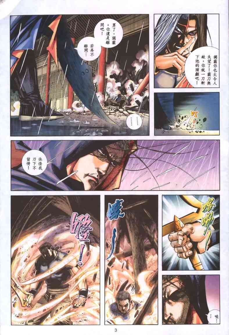 🍵霸刀 第322回 第3页