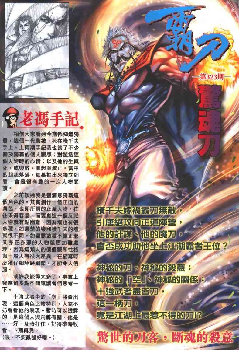 🍵霸刀 第322回 第30页