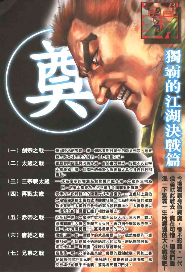 🍵霸刀 第322回 第31页