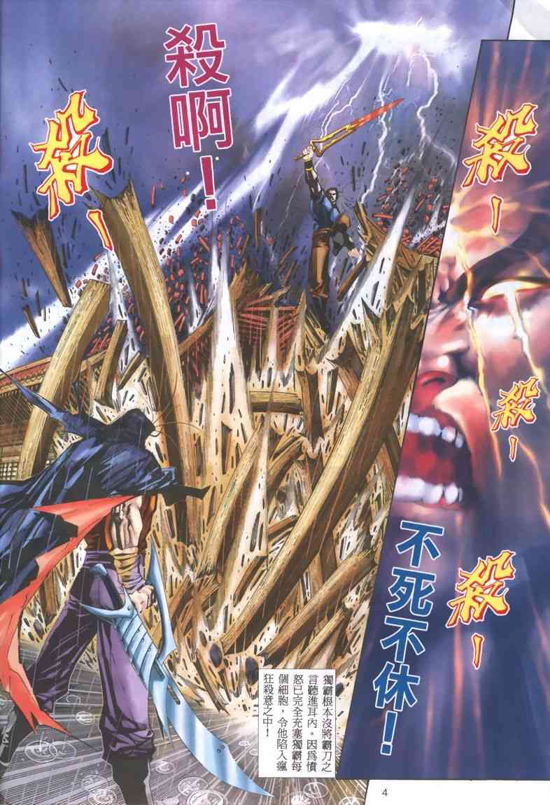 🍵霸刀 第322回 第4页
