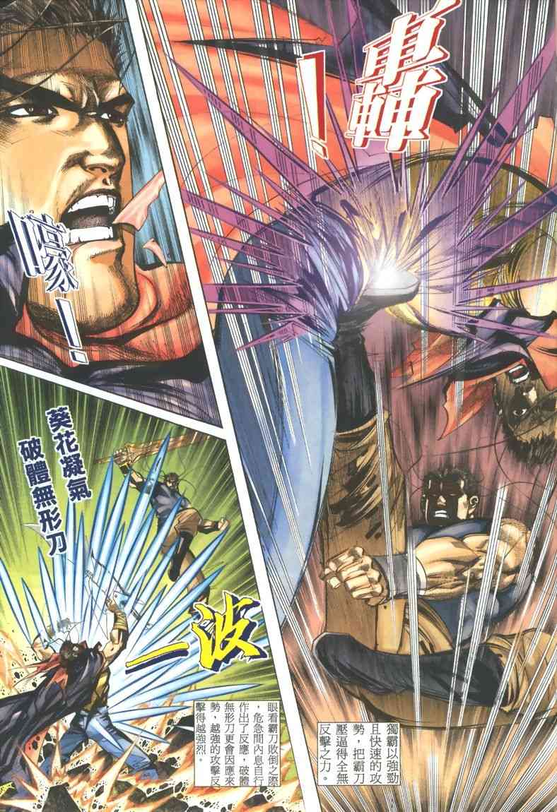 🍵霸刀 第322回 第8页