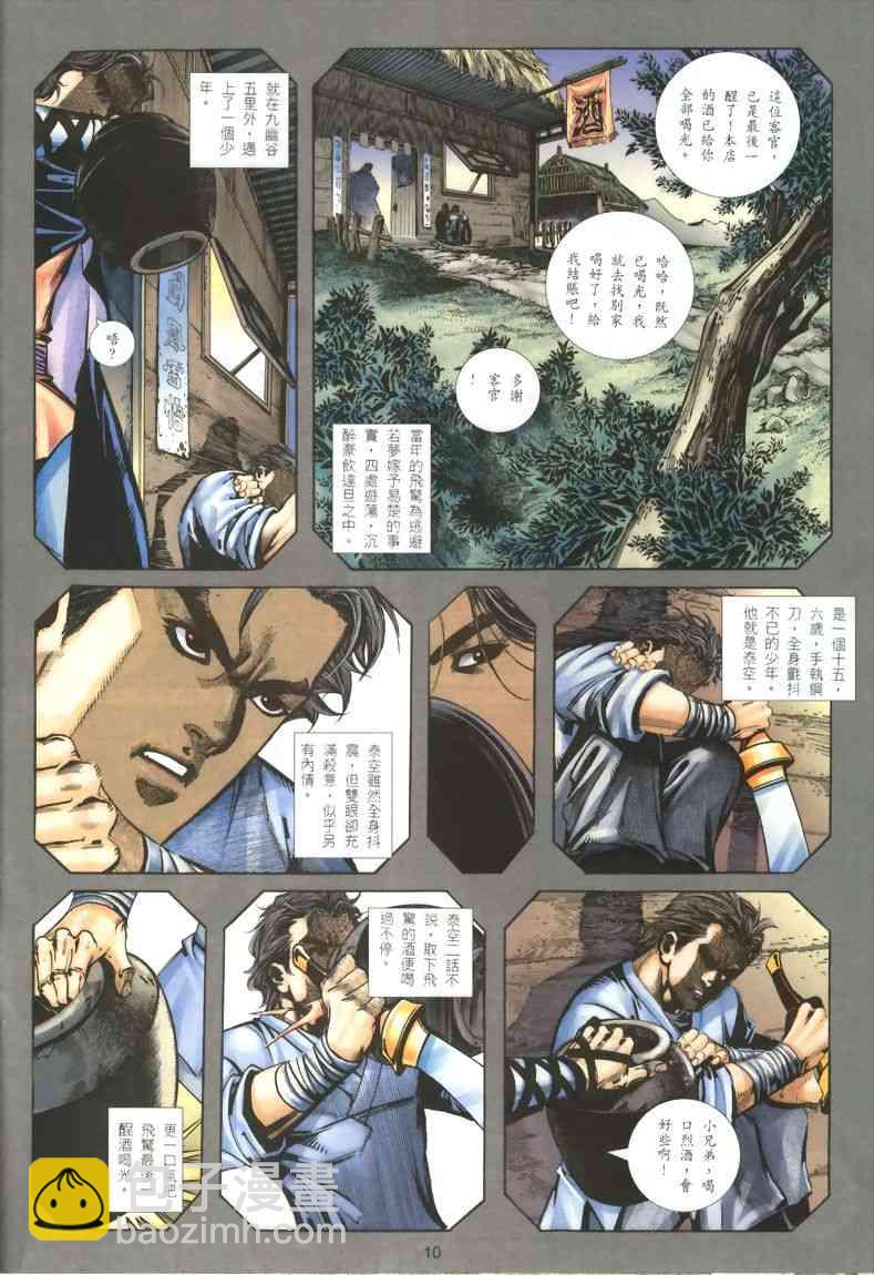 🍵霸刀 第324回 第10页