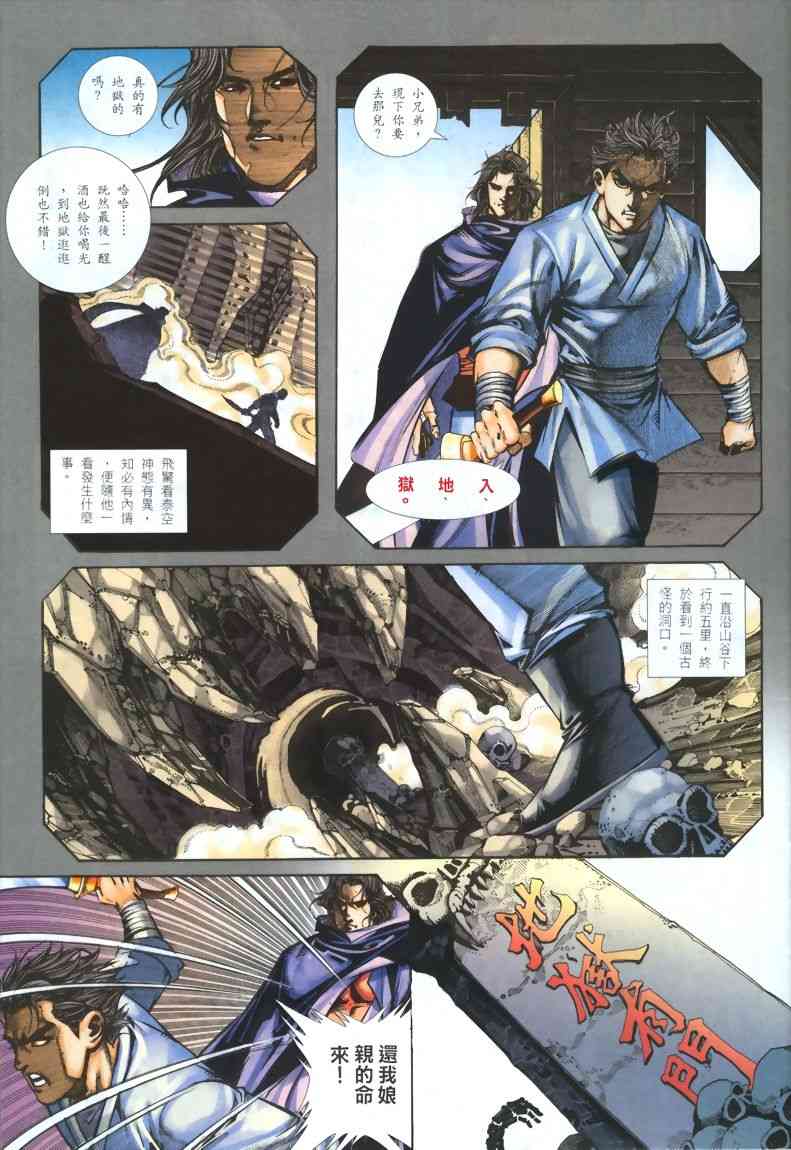 🍵霸刀 第324回 第11页