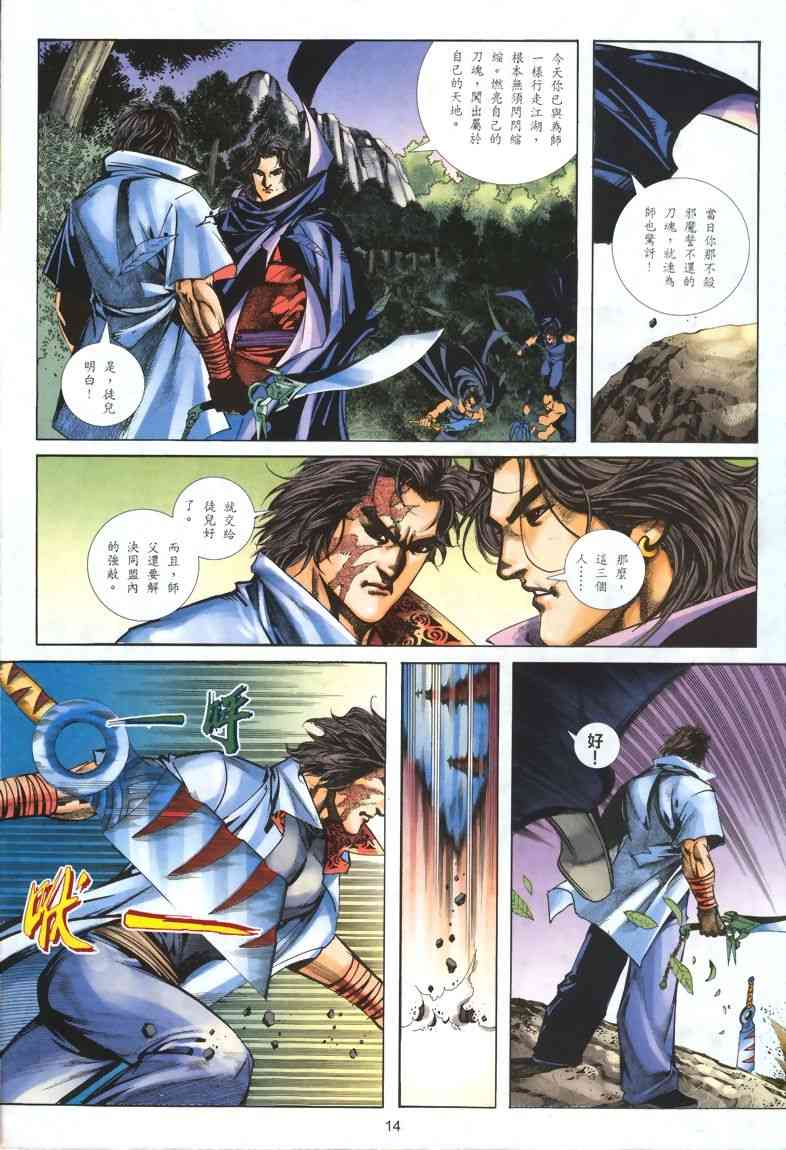 🍵霸刀 第324回 第14页