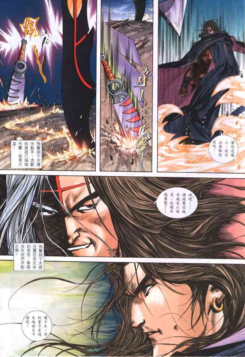 🍵霸刀 第324回 第17页