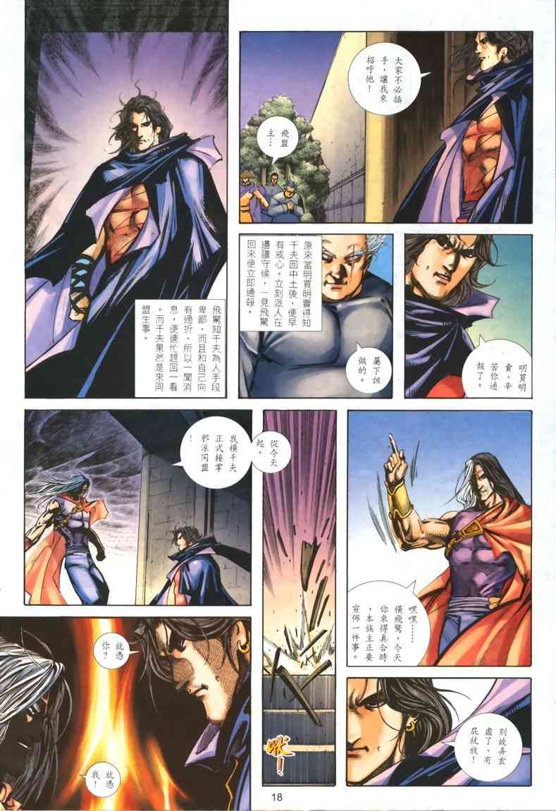 🍵霸刀 第324回 第18页