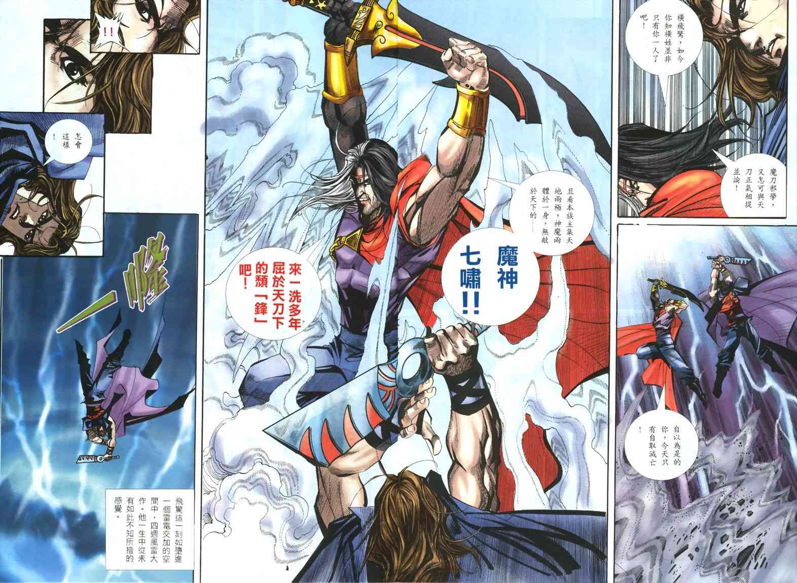 🍵霸刀 第324回 第23页