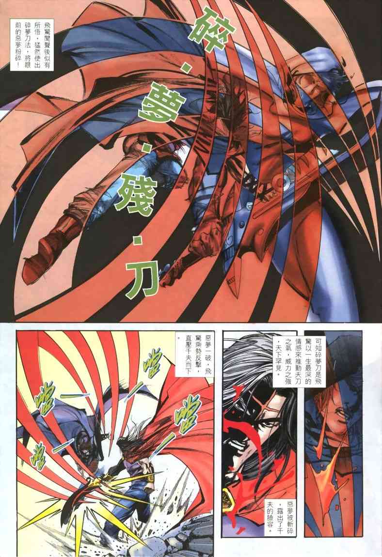 🍵霸刀 第324回 第27页
