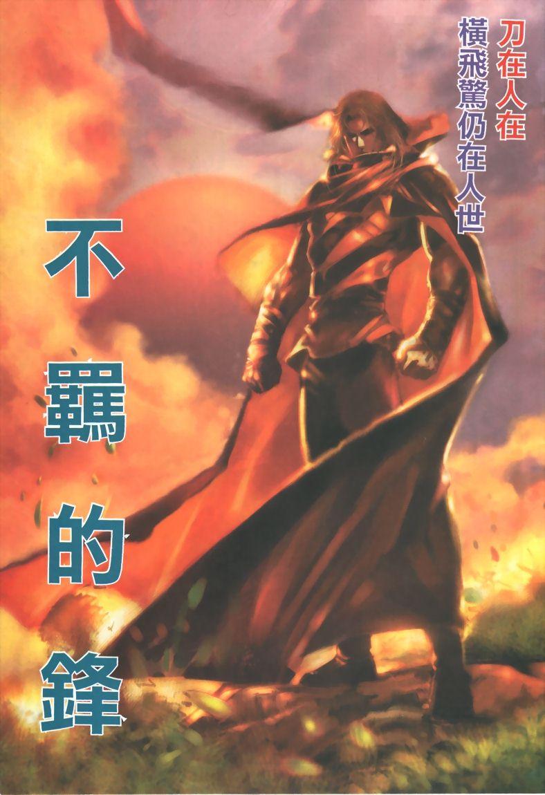 🍵霸刀 第324回 第3页