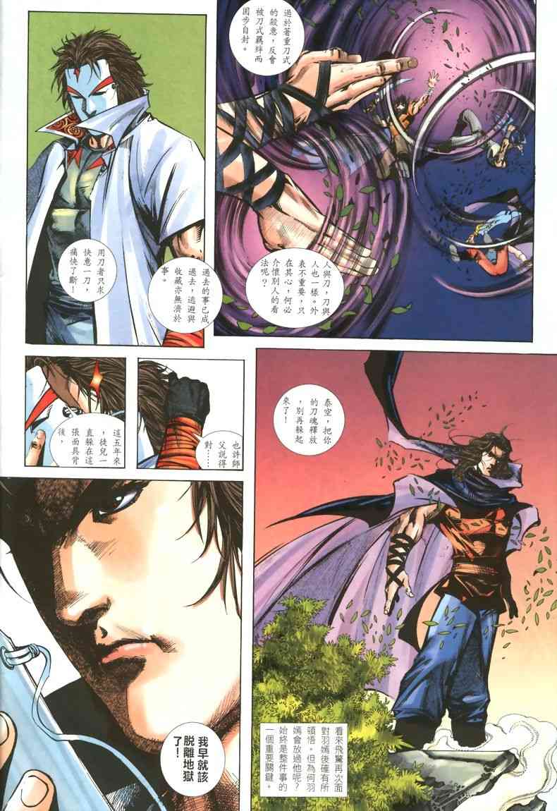 🍵霸刀 第324回 第8页
