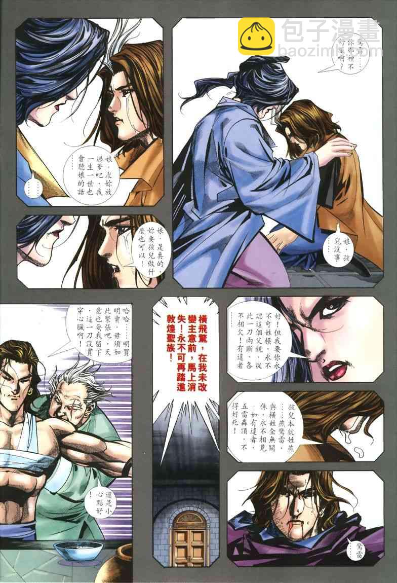 🍵霸刀 第326回 第10页