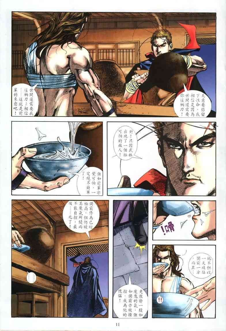 🍵霸刀 第326回 第11页