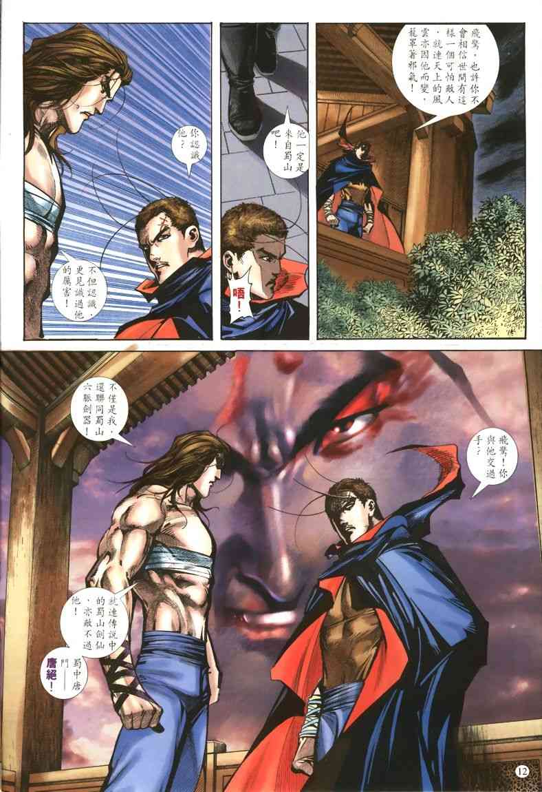 🍵霸刀 第326回 第12页