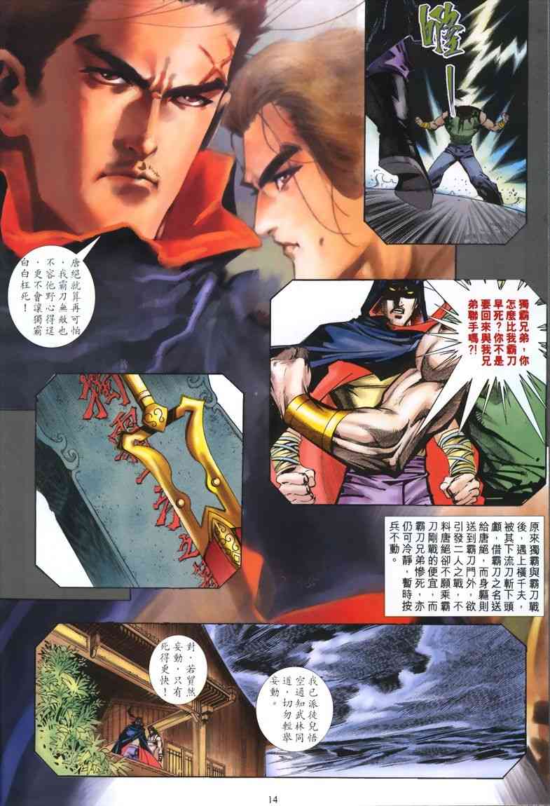 🍵霸刀 第326回 第14页