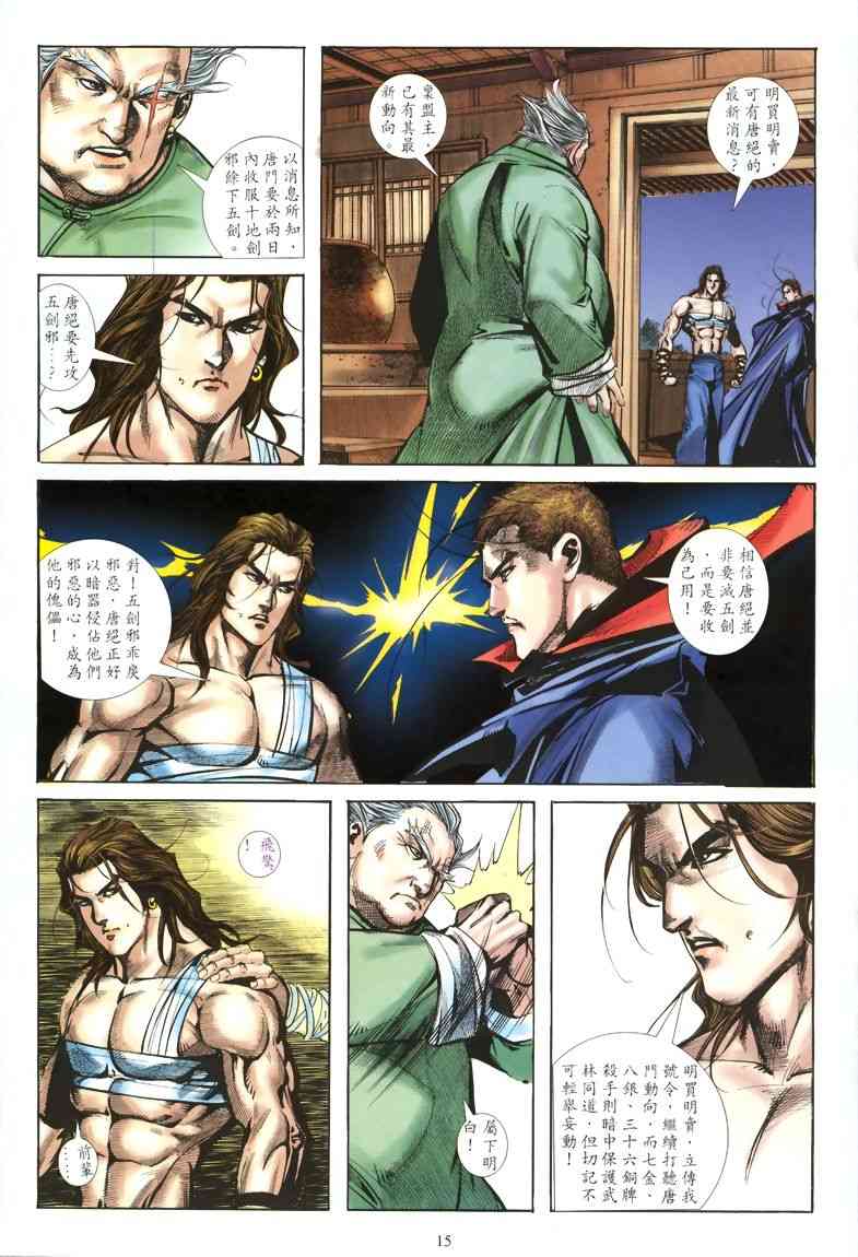 🍵霸刀 第326回 第15页