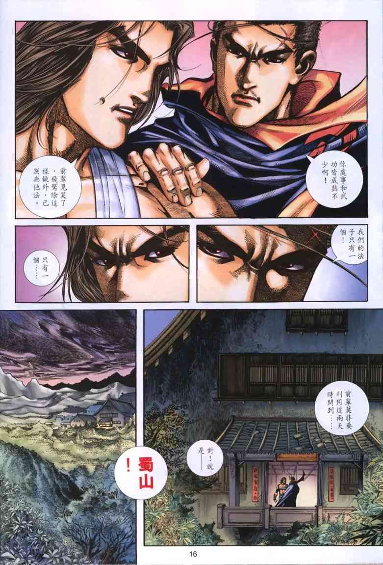 🍵霸刀 第326回 第16页