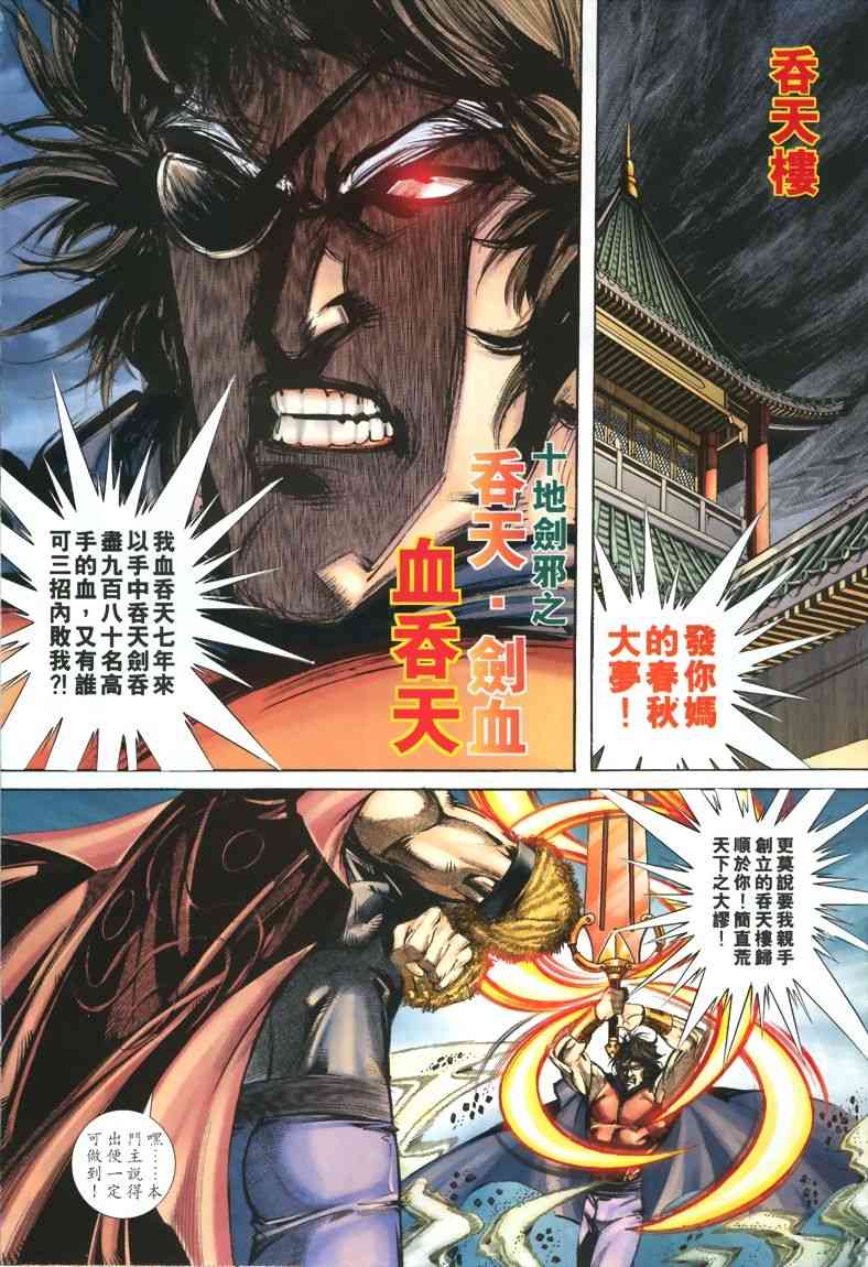🍵霸刀 第326回 第17页