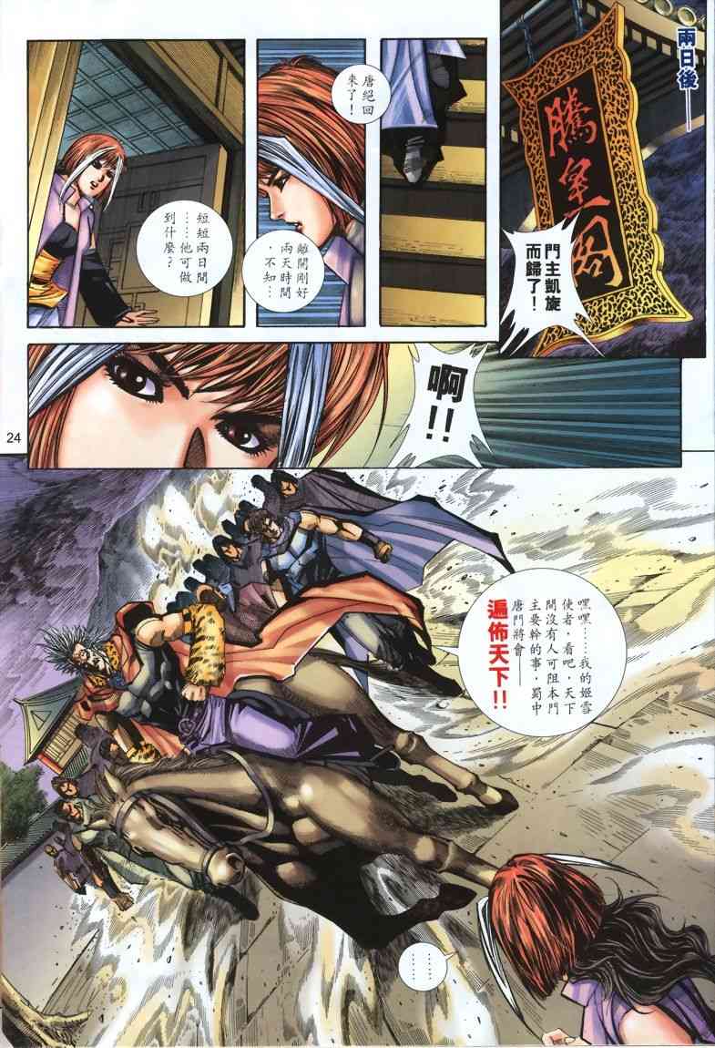 🍵霸刀 第326回 第24页