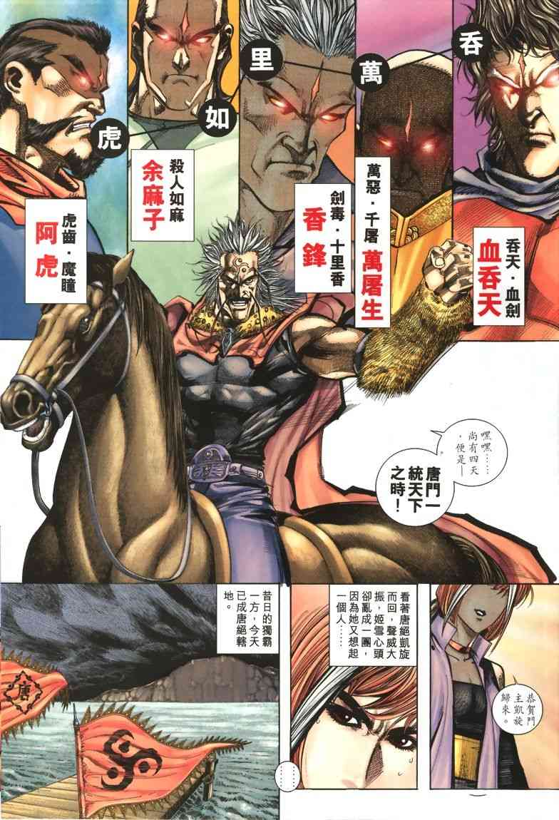 🍵霸刀 第326回 第25页