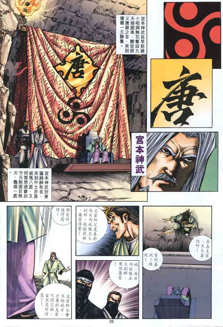 🍵霸刀 第326回 第26页