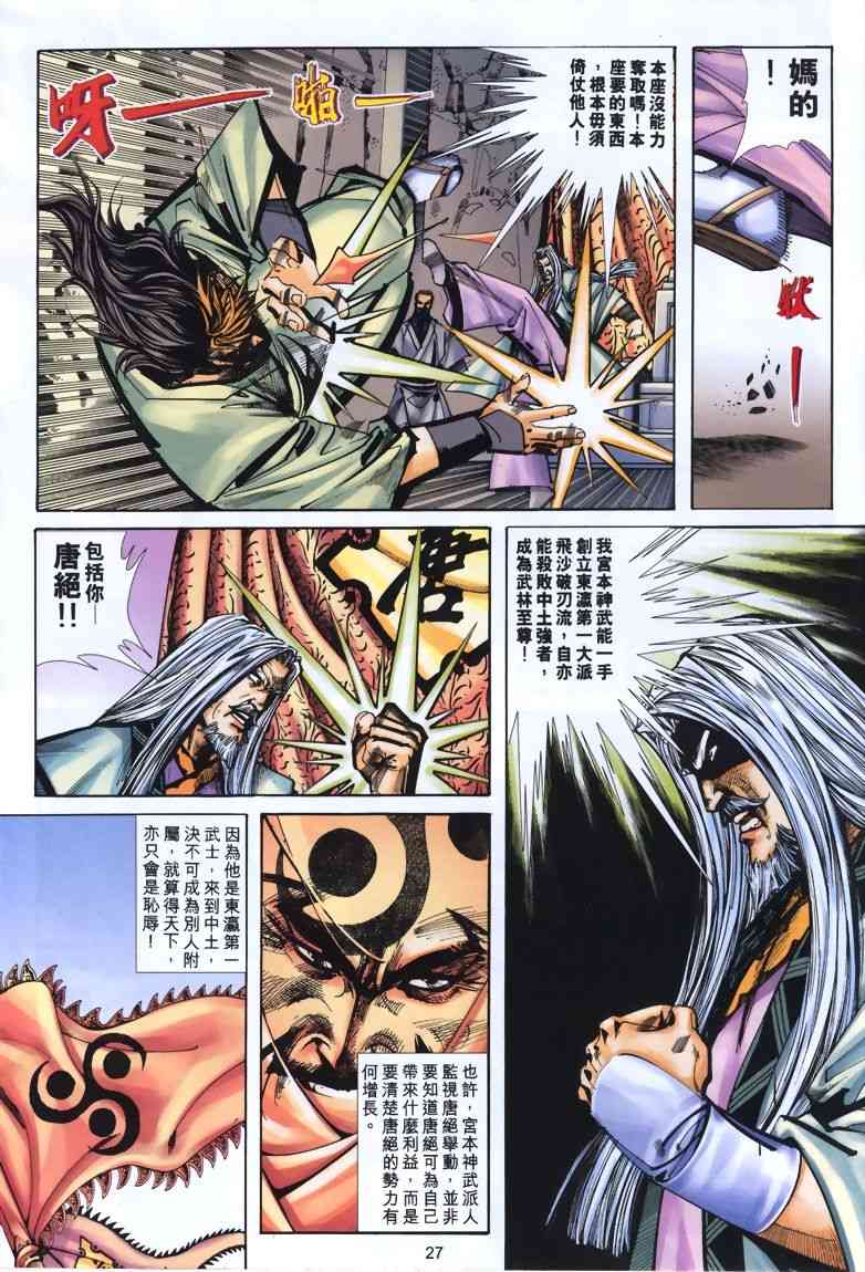 🍵霸刀 第326回 第27页
