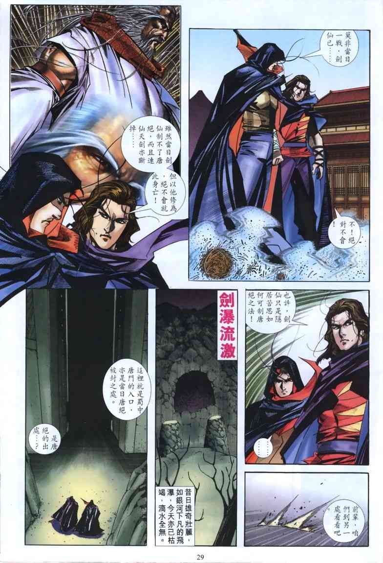 🍵霸刀 第326回 第29页
