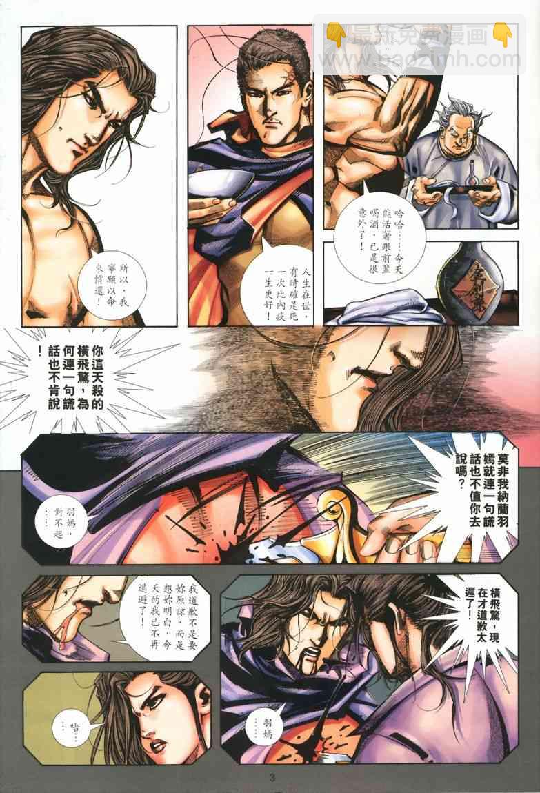 🍵霸刀 第326回 第3页