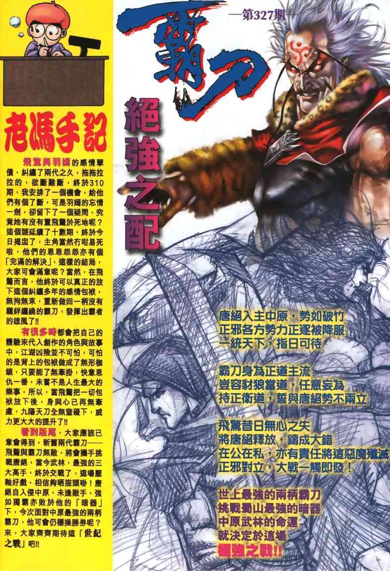 🍵霸刀 第326回 第32页