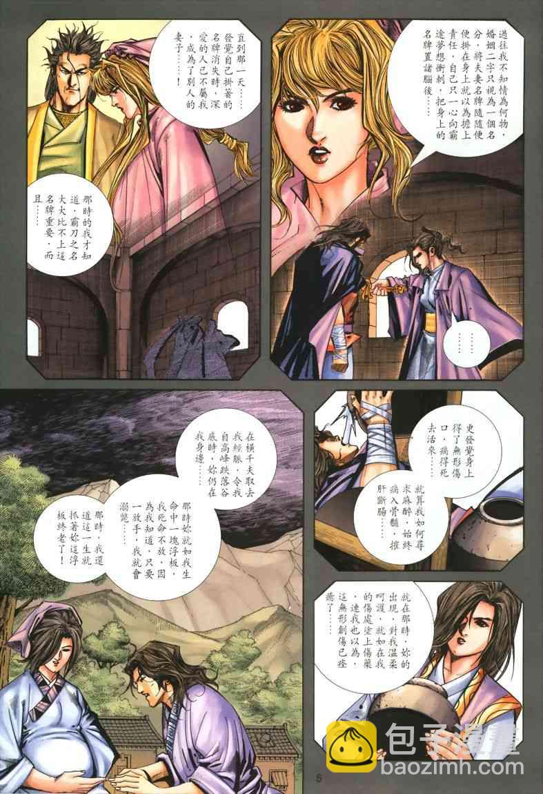 🍵霸刀 第326回 第5页