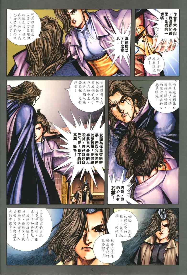 🍵霸刀 第326回 第6页