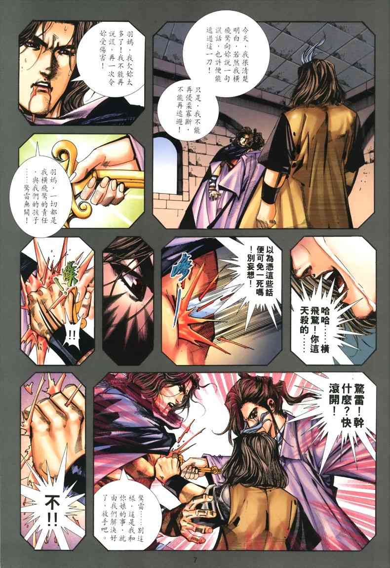 🍵霸刀 第326回 第7页