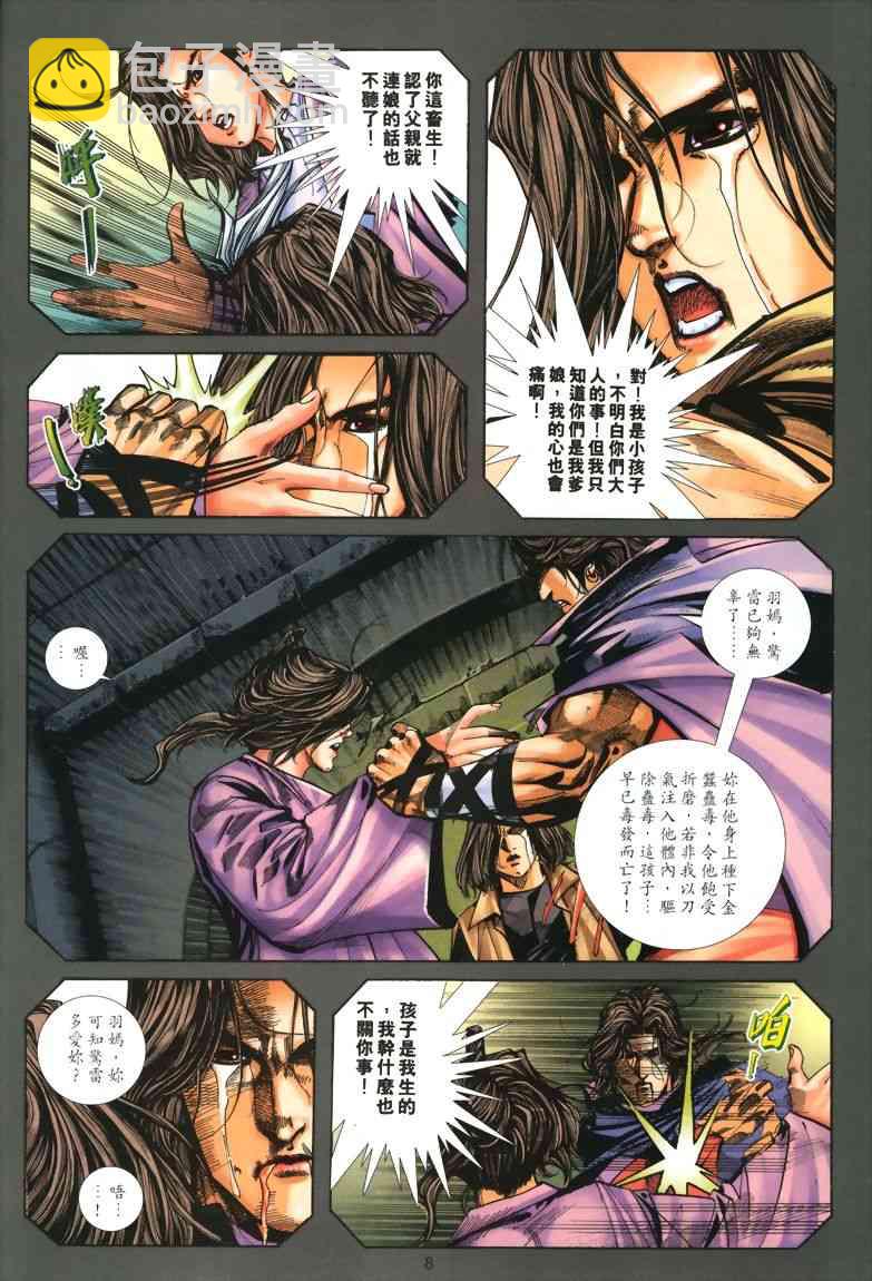 🍵霸刀 第326回 第8页