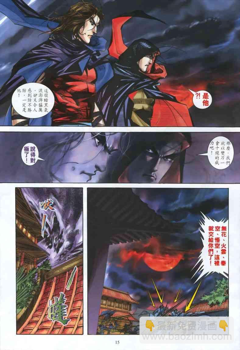 🍵霸刀 第328回 第14页
