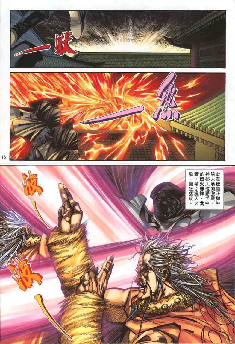 🍵霸刀 第328回 第15页