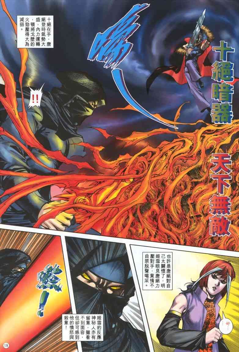🍵霸刀 第328回 第17页