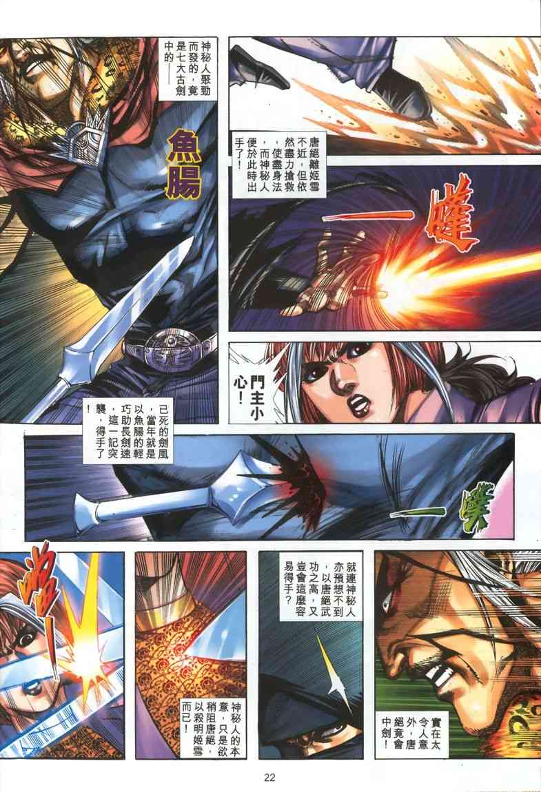 🍵霸刀 第328回 第21页