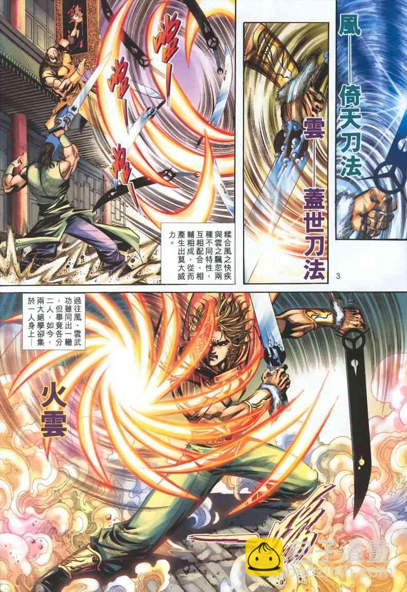 🍵霸刀 第328回 第3页